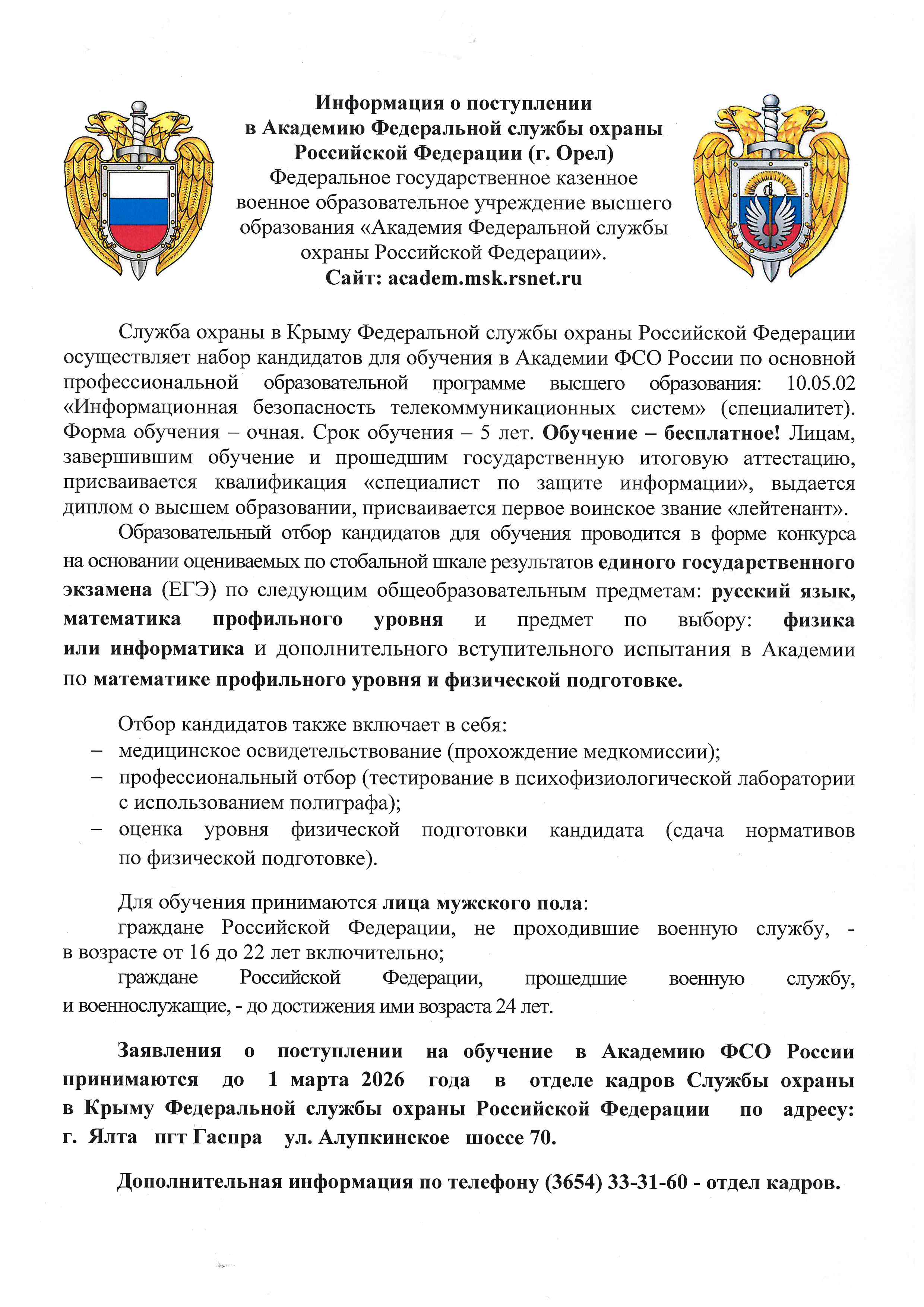 2025 10 Akademiya FSO RF