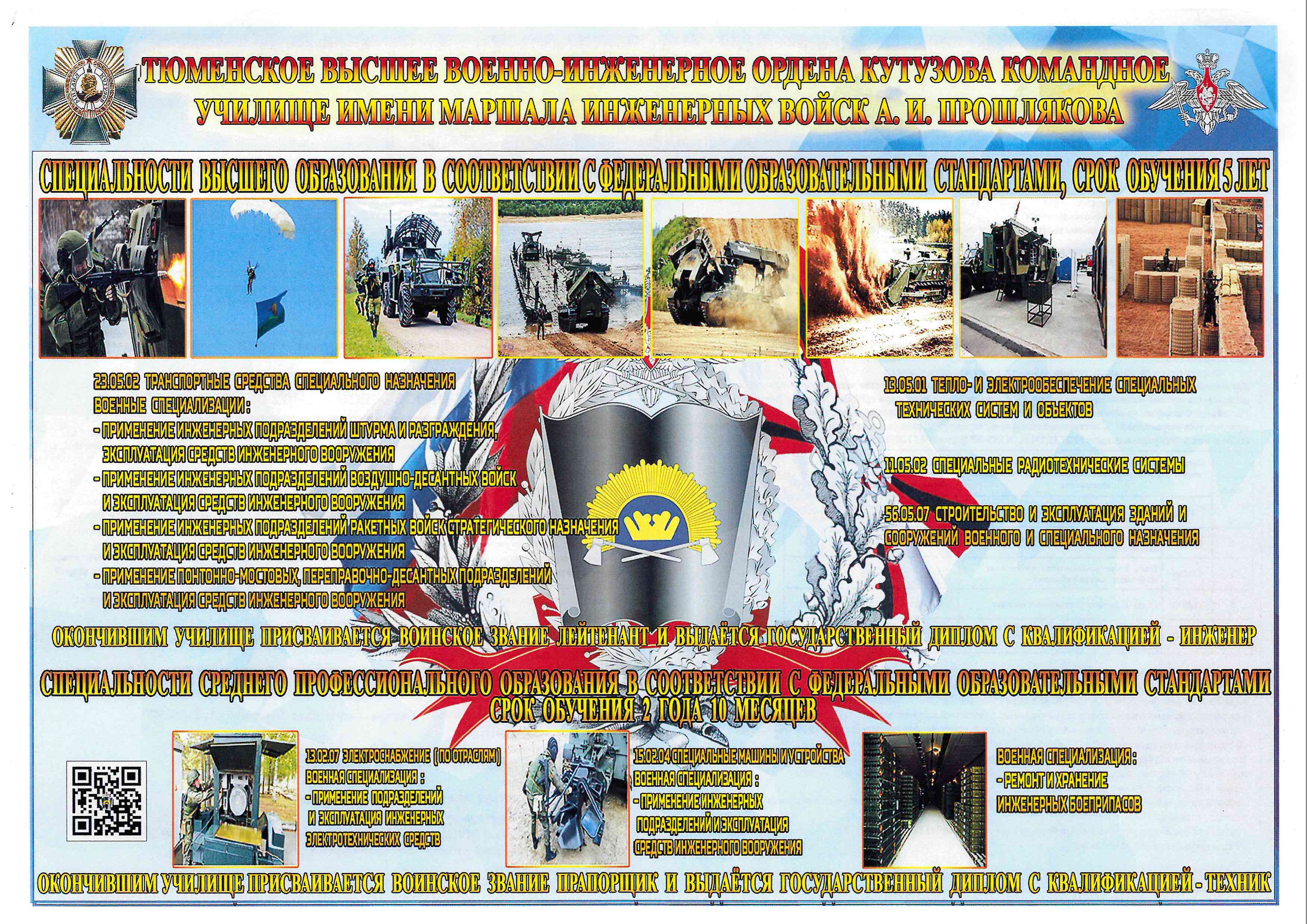 2025 10 Tyumenskoe VVI