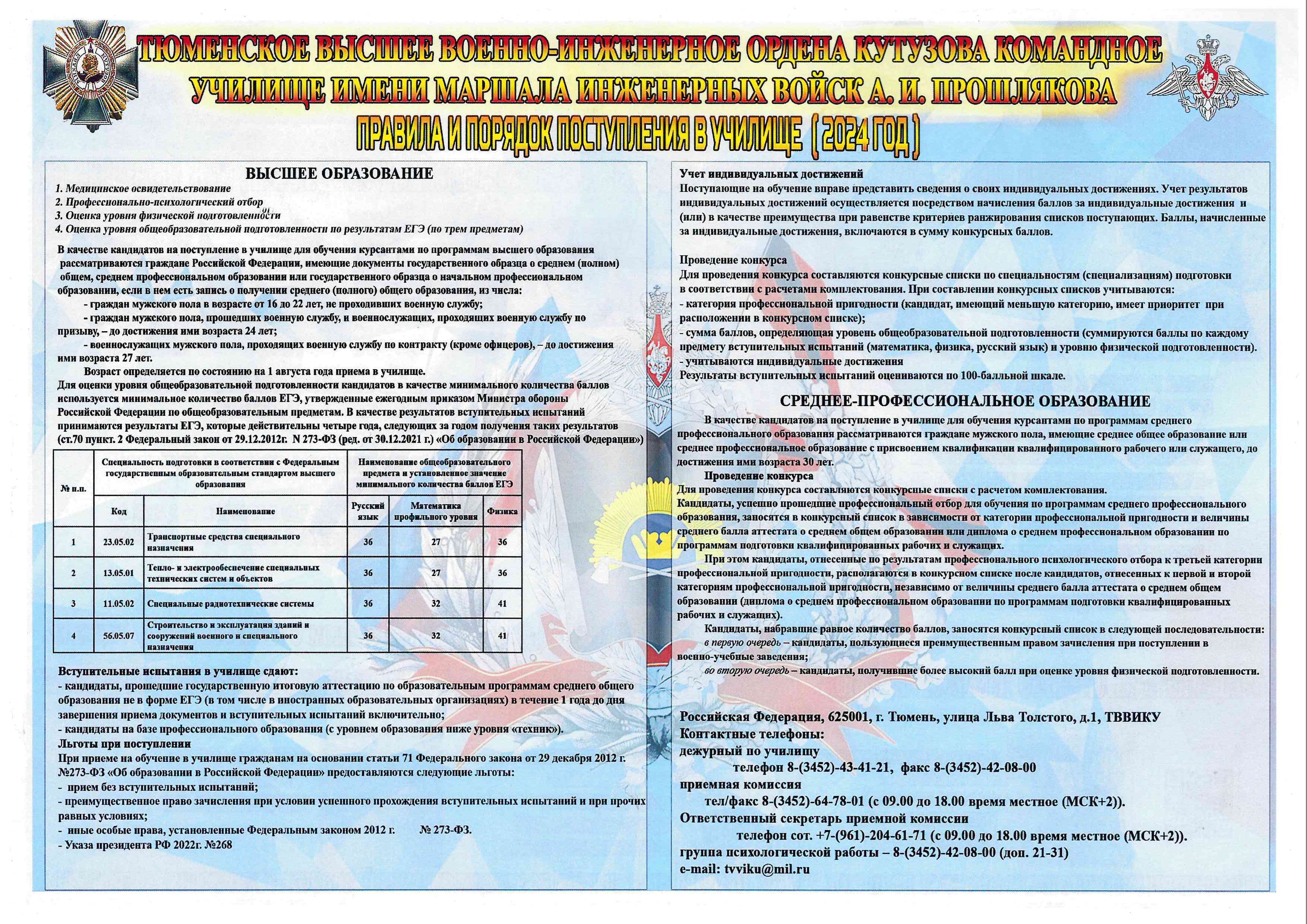 2025 10 Tyumenskoe VVI 1