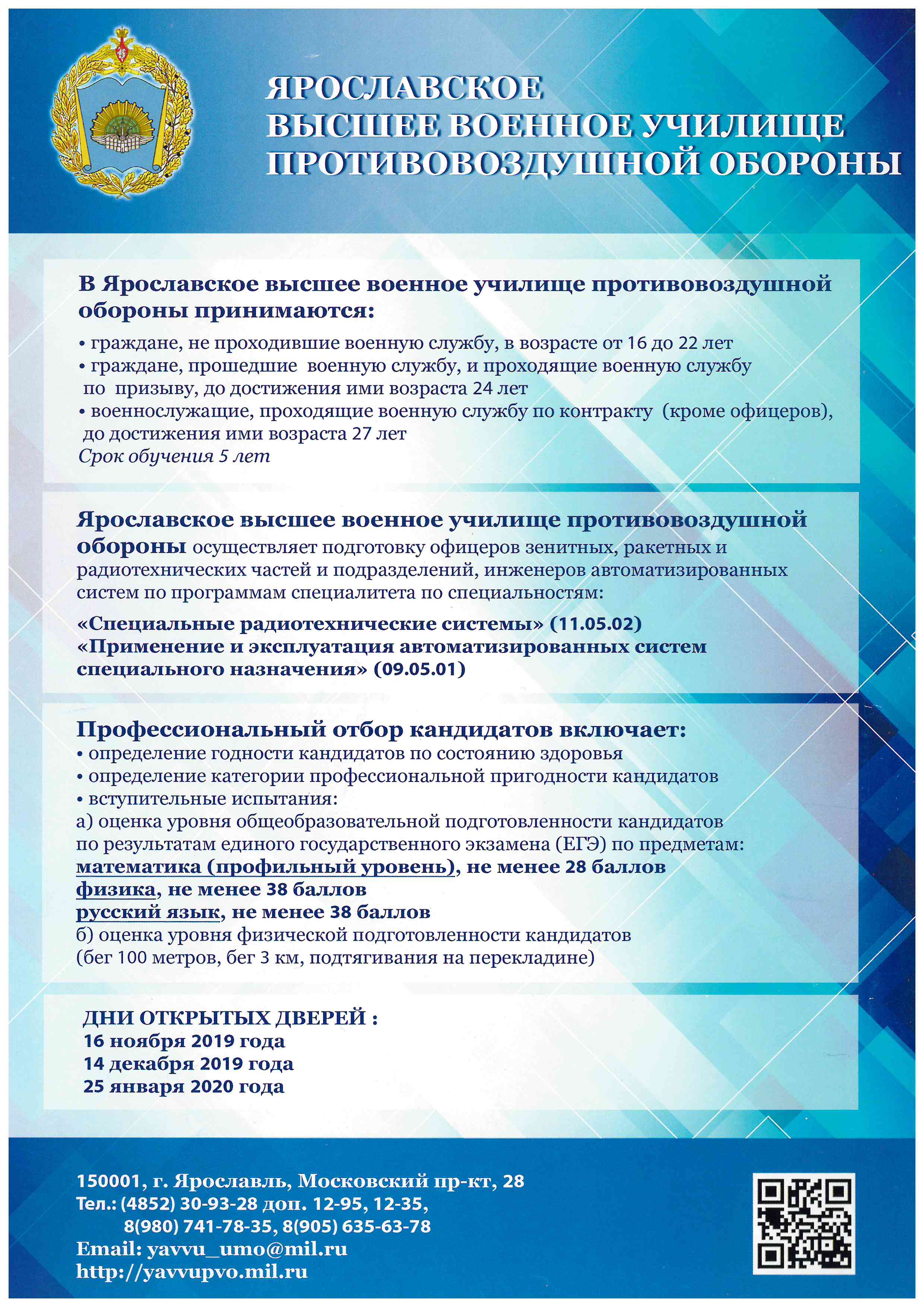 2025 10 Yaroslavskoe VVUPO