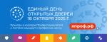 Единый день открытых дверей 18 октября 2025 года