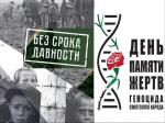 Час памяти «Без срока давности»